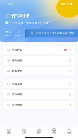 九江农商智管截图1