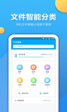 文件夹管家图1