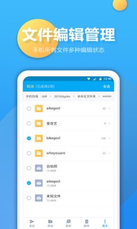 文件夹管家图3