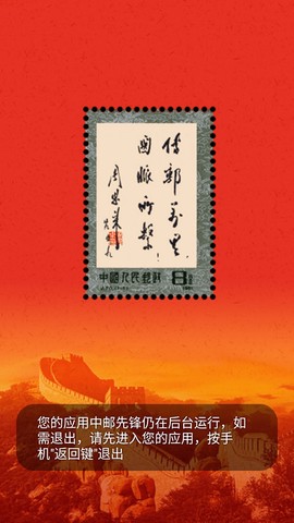 中邮先锋截图1