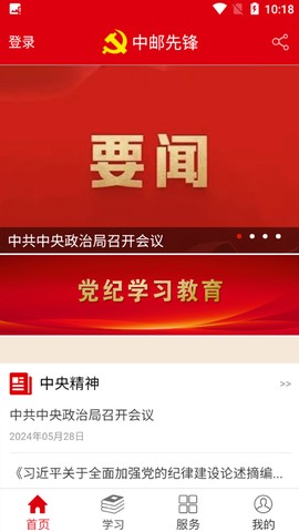 中邮先锋截图2