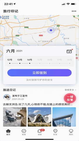 个人旅行助手[图1]