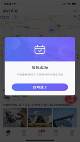 个人旅行助手截图2