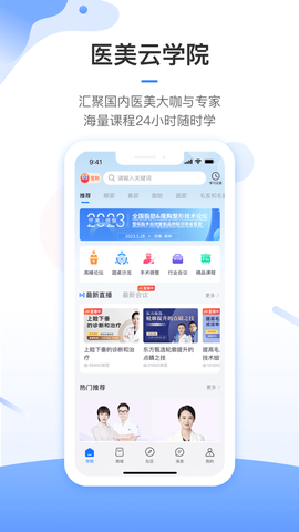 东方虹医生截图1