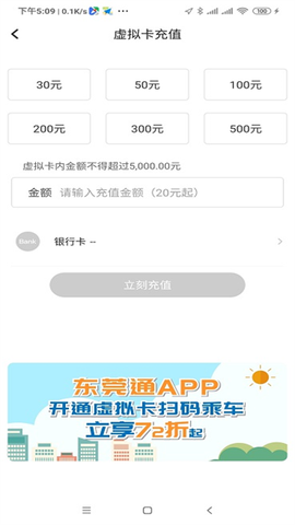 东莞通截图2
