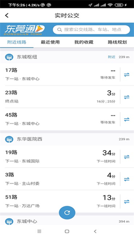 东莞通截图3