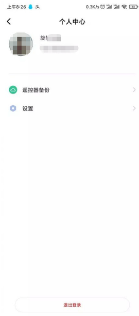 万能遥控截图1