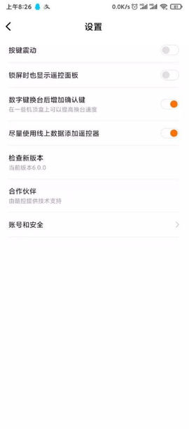 万能遥控截图2