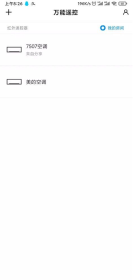 万能遥控截图3