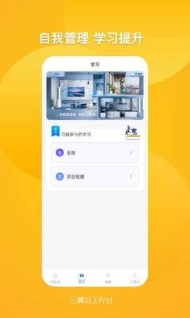 三翼鸟工作台截图2