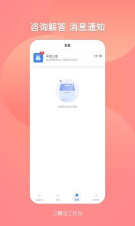 三翼鸟工作台截图3