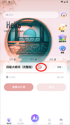 万词王[图1]