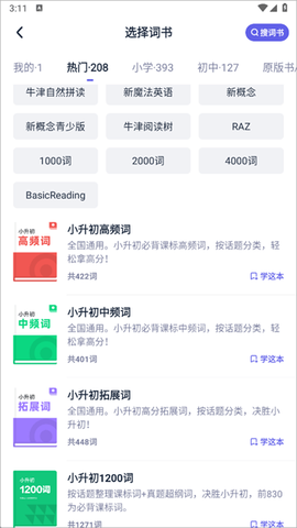 万词王[图3]