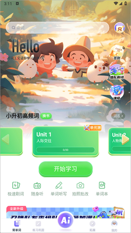 万词王[图5]