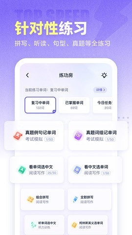 万词王截图1