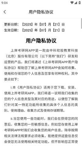 上岸考研网[图1]
