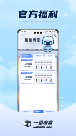一番魔盒截图1