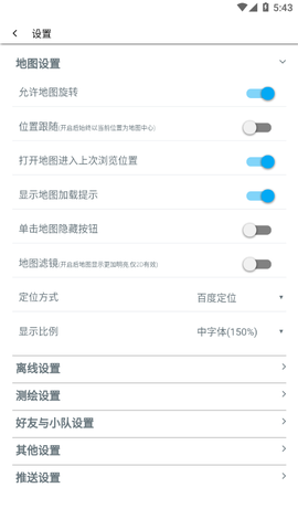 一起看地图截图3