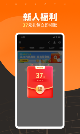 UU跑腿商家版[图1]