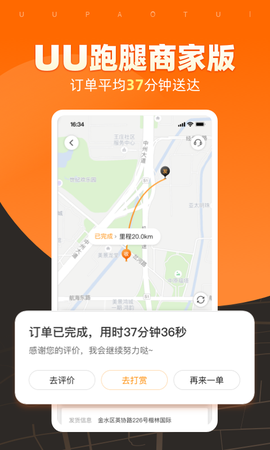 UU跑腿商家版截图3