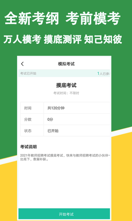 教招练题狗图3