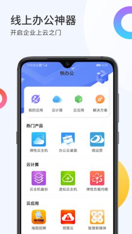 i智企截图3