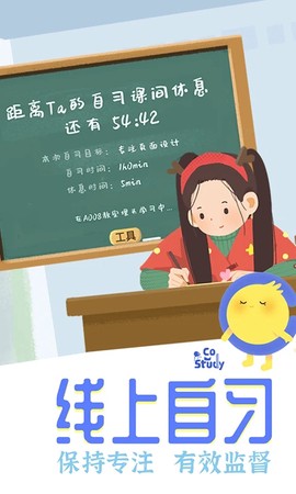 costudy截图1