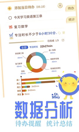 costudy截图2