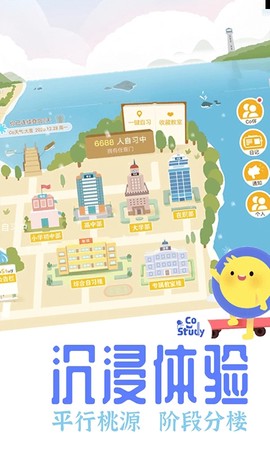 costudy截图3