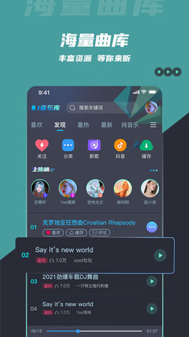 DJ音乐库[图1]