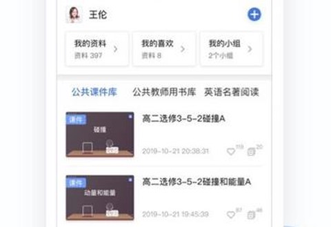 51好课堂教师端[图1]