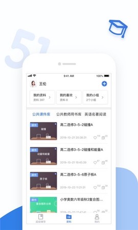 51好课堂教师端截图1