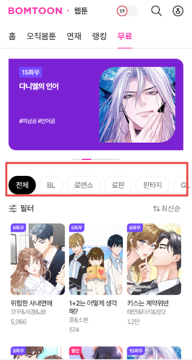 bomtoon截图3