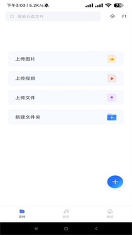 123云盘精简版[图3]