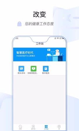连一医护版截图1