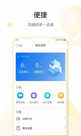 连一医护版截图2