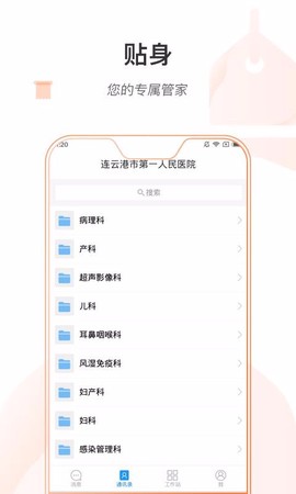 连一医护版截图3