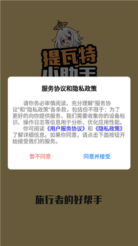 提瓦特小助手图2