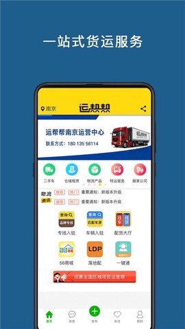 运帮帮截图1