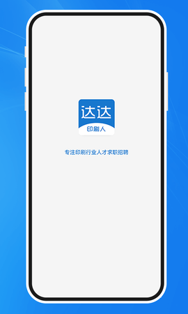 达达印刷人截图1