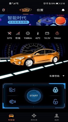 车锁宝截图1