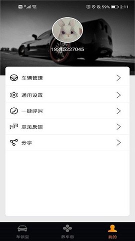 车锁宝截图2