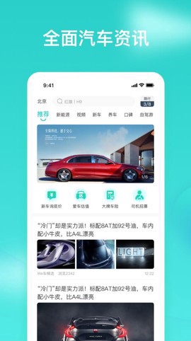 车讯汇截图1