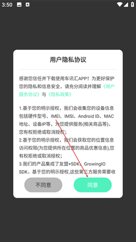 车讯汇截图2