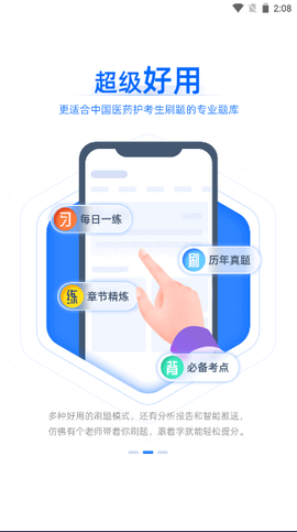 超级题库截图1