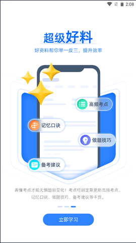 超级题库截图2