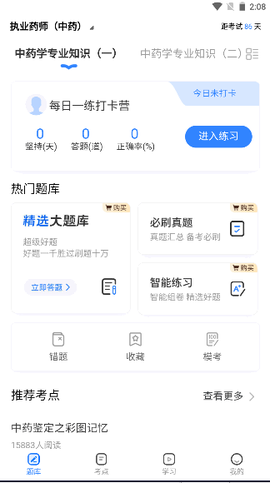 超级题库截图3