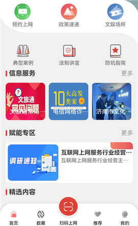 文旅通APP[图1]