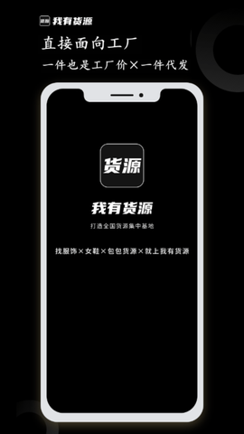 货源截图1