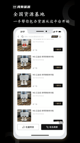 货源截图3